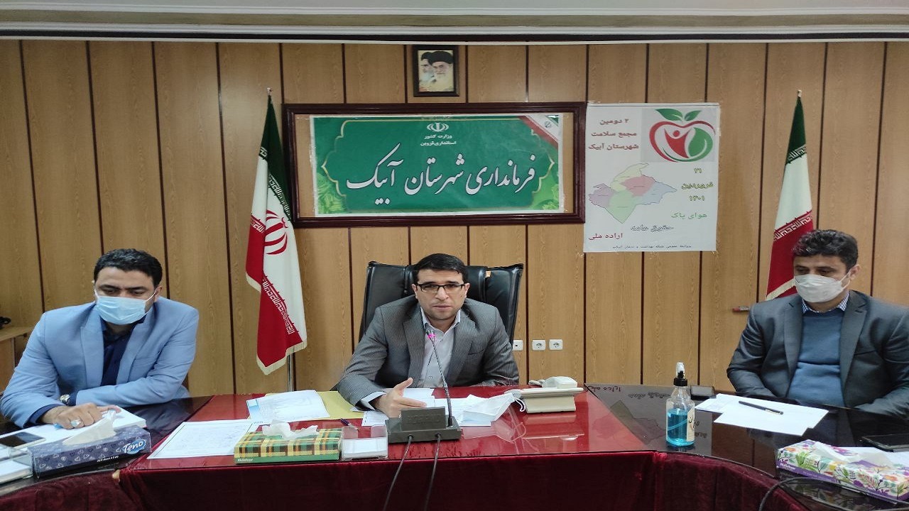 مشکلات زیست محیطی چالش جدی در آبیک