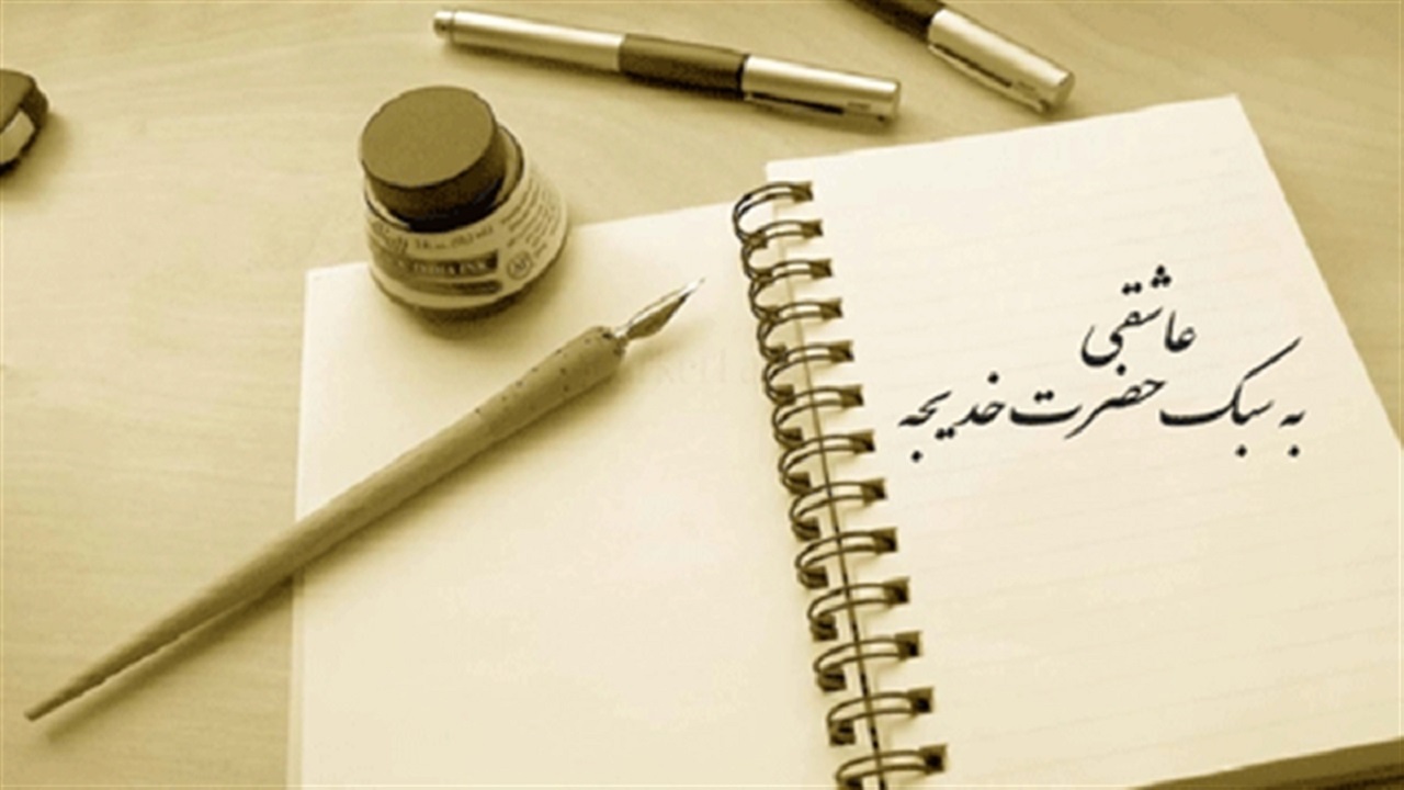 خدیجه کبری(س)، بانوی آفتاب و اسوه مقاومت در اسلام