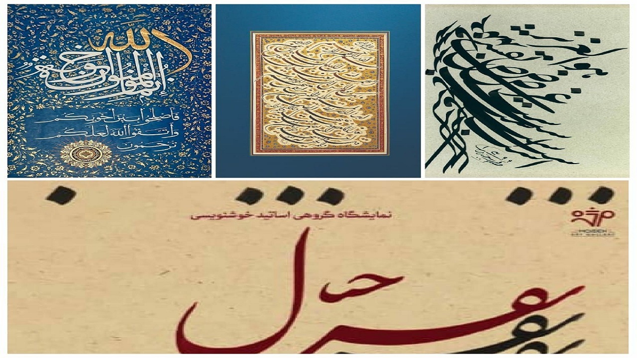 نمایش آثار هنری الهام گرفته از آیات قرآن کریم در گالری مژده