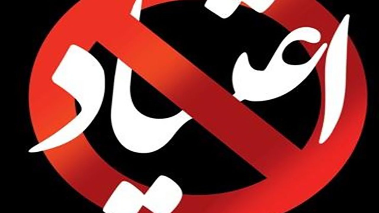 لزوم توجه مسئولان و خیران به مراکز ترک اعتیاد