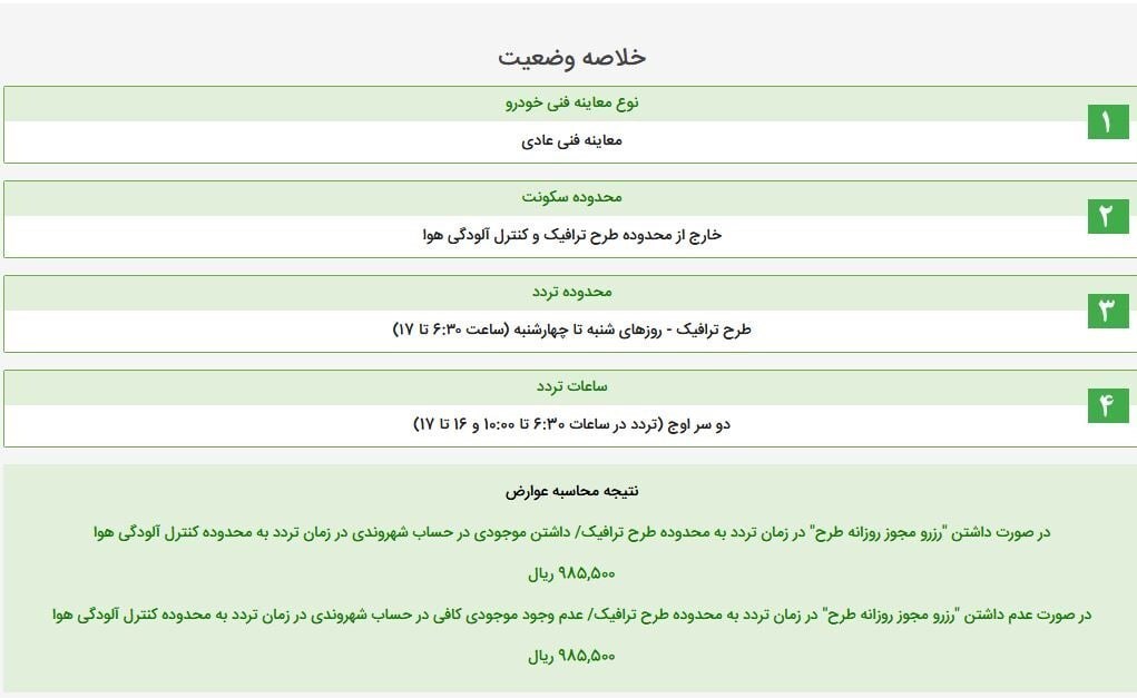 نرخ&zwnj;های جدید طرح ترافیک اعلام شد
