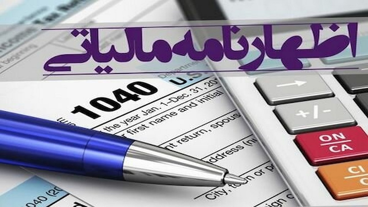 آخرین مهلت تسلیم اظهارنامه مالیات بر ارزش افزوده