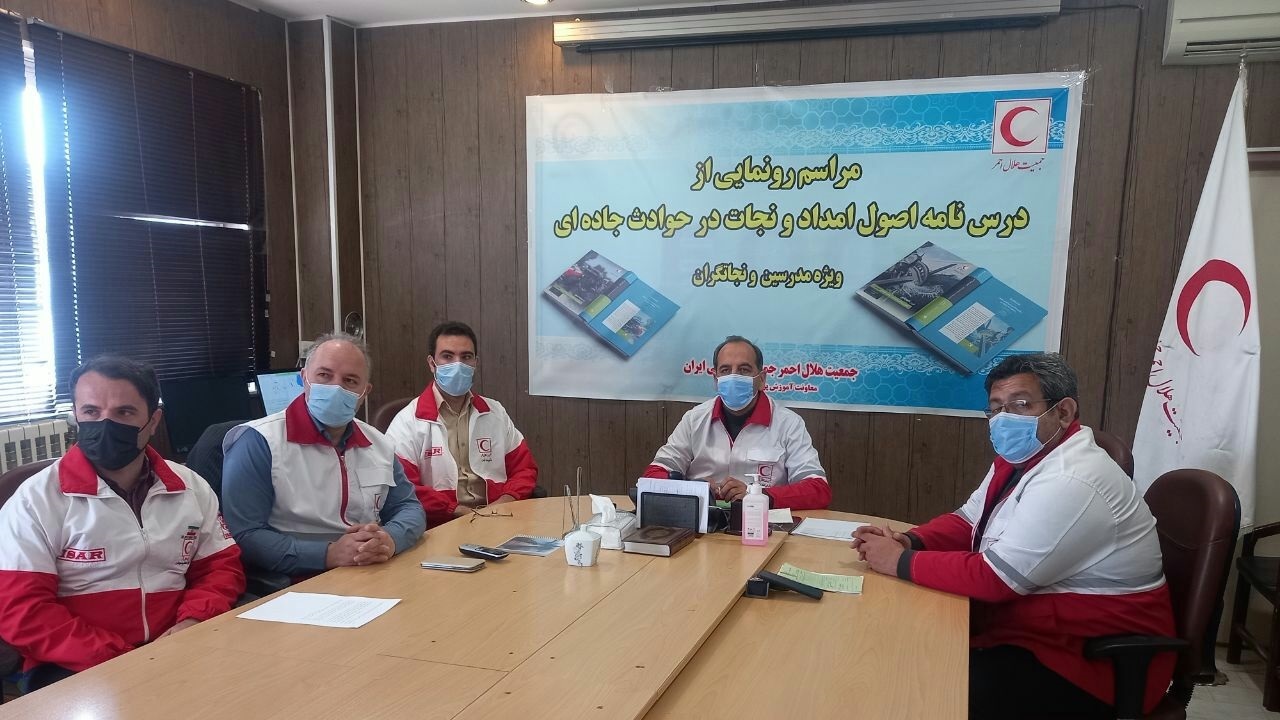 کتاب درس نامه اصول امداد و نجات در حوادث جاده‌ای رونمایی شد