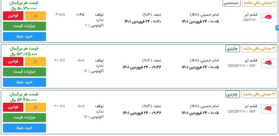 هزینه&zwnj;های فرودگاه نجف به بیش از ۲ میلیون و ۵۰۰ هزار تومان رسید/ بلیت تهران نجف رکود شکنی کرد