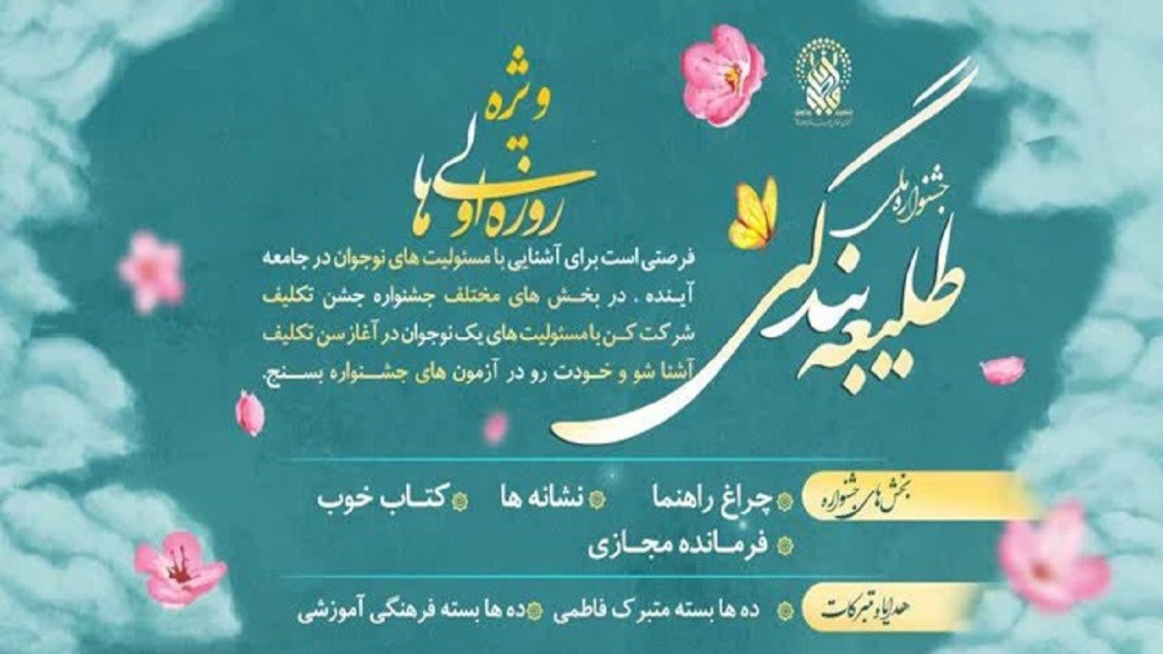 برگزاری جشن تکلیف برای بیش از چهار هزار نوجوان پسر در قم