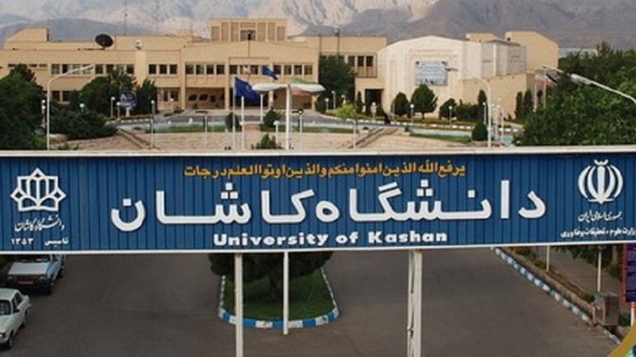 افزایش بودجه دانشگاه کاشان