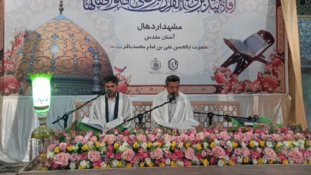 بهار قرآن در شهر گل و گلاب