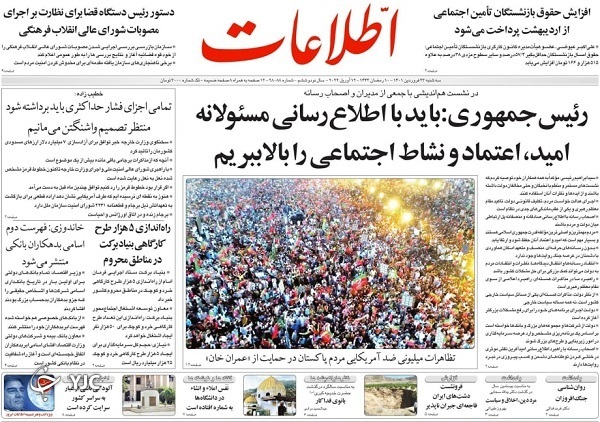 صفحه نخست روزنامه&zwnj;ها - سه&zwnj;شنبه ۲۳ فروردین
