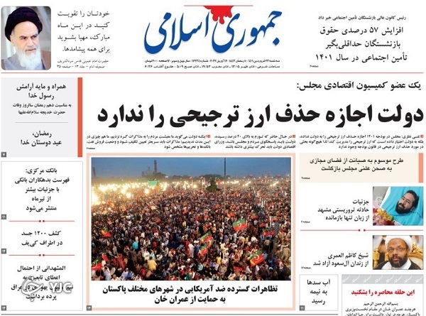 صفحه نخست روزنامه&zwnj;ها - سه&zwnj;شنبه ۲۳ فروردین