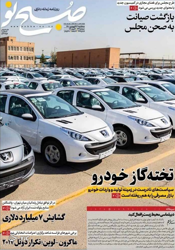 صفحه نخست روزنامه&zwnj;ها - سه&zwnj;شنبه ۲۳ فروردین