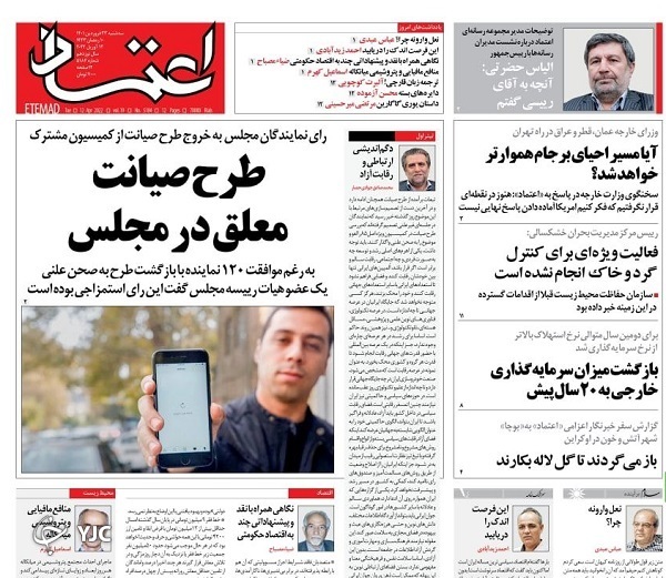 صفحه نخست روزنامه&zwnj;ها - سه&zwnj;شنبه ۲۳ فروردین