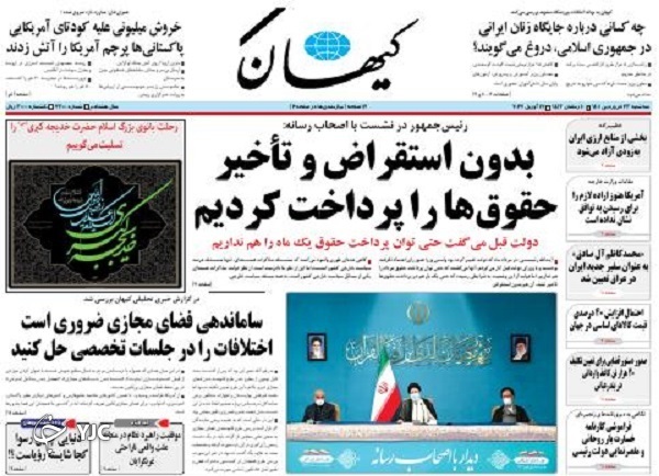 صفحه نخست روزنامه&zwnj;ها - سه&zwnj;شنبه ۲۳ فروردین
