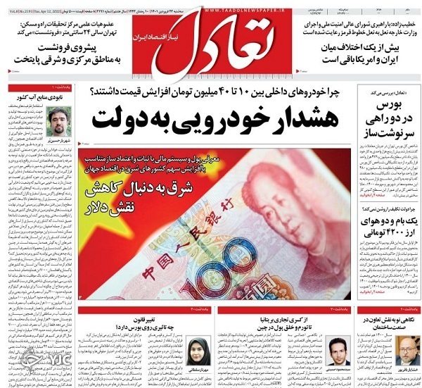 صفحه نخست روزنامه&zwnj;ها - سه&zwnj;شنبه ۲۳ فروردین