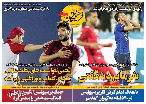 صفحه نخست روزنامه&zwnj;ها - سه&zwnj;شنبه ۲۳ فروردین