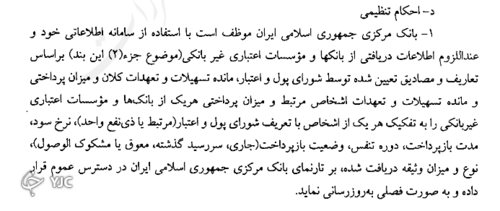 انتشار اسامی ابربدهکاران بانکی دستخوش سیاست است///تن&zwnj;ها انتشار لیست ابر بدهکاران بانکی کافی نیست، برخودر قانونی باید باشد////بی اثر بودن اعلام اسامی ابر بدهکاران بانکی بر وصول مطالبات////