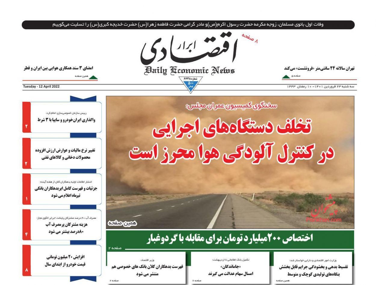 گام عملیاتی برای مبارزه با فساد/ جاماندگان امسال سهام عدالت می&zwnj;گیرند/ قطب&zwnj;نمای تورم ملکی ۱۴۰۱