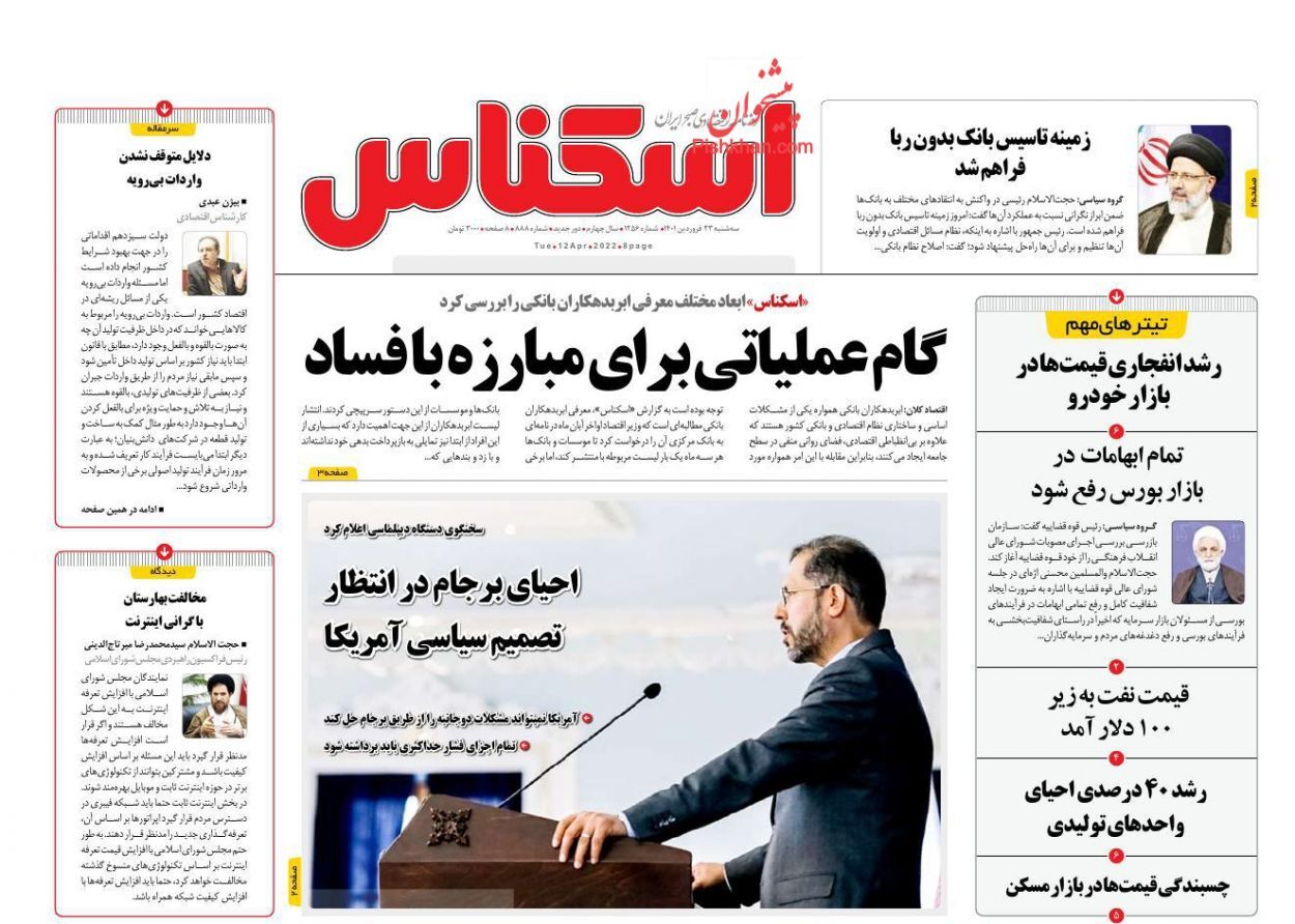 گام عملیاتی برای مبارزه با فساد/ جاماندگان امسال سهام عدالت می&zwnj;گیرند/ قطب&zwnj;نمای تورم ملکی ۱۴۰۱