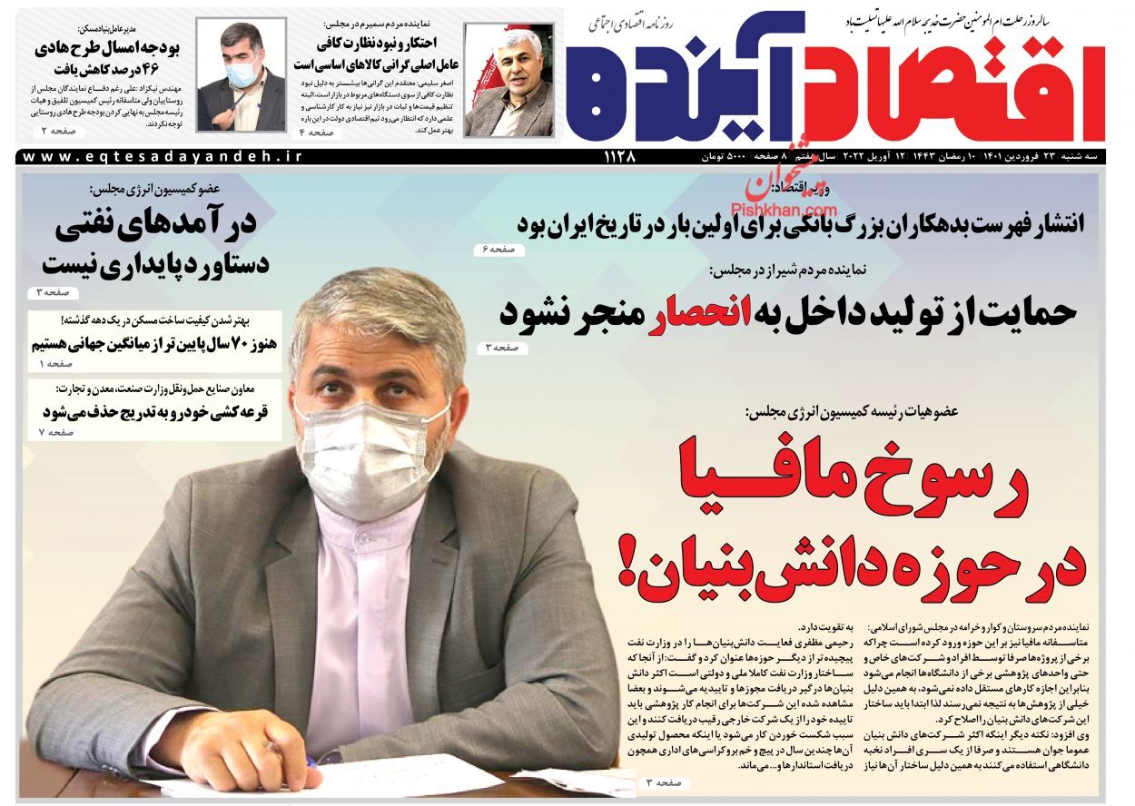 گام عملیاتی برای مبارزه با فساد/ جاماندگان امسال سهام عدالت می&zwnj;گیرند/ قطب&zwnj;نمای تورم ملکی ۱۴۰۱