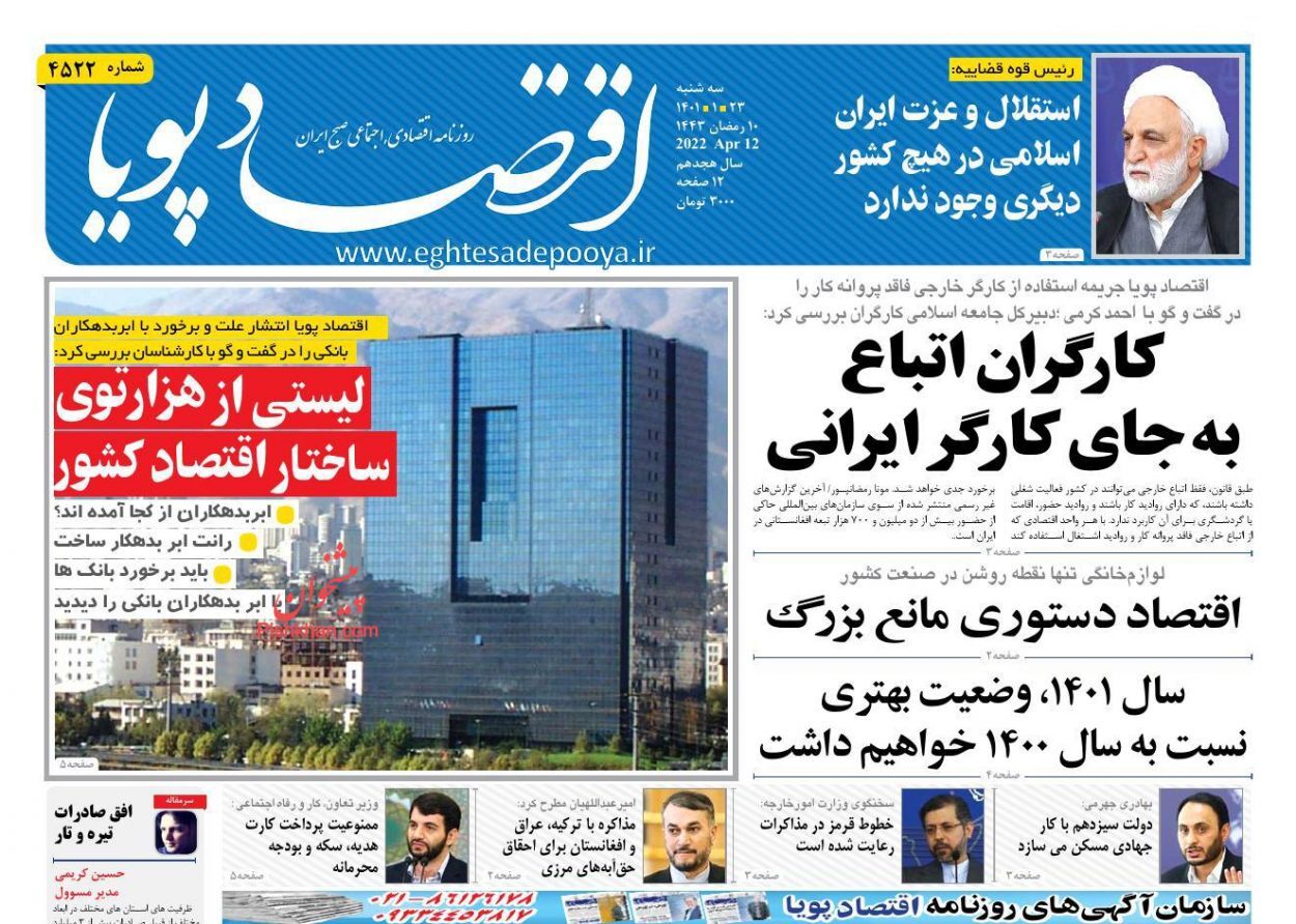 گام عملیاتی برای مبارزه با فساد/ جاماندگان امسال سهام عدالت می&zwnj;گیرند/ قطب&zwnj;نمای تورم ملکی ۱۴۰۱