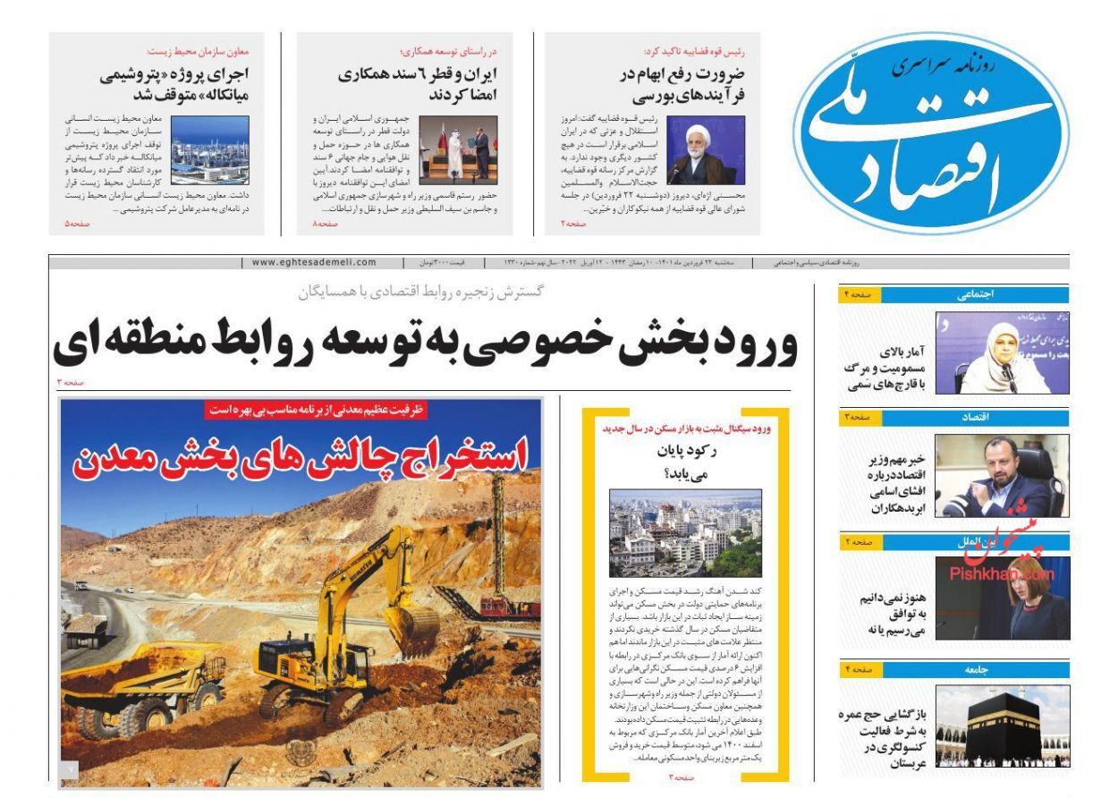گام عملیاتی برای مبارزه با فساد/ جاماندگان امسال سهام عدالت می&zwnj;گیرند/ قطب&zwnj;نمای تورم ملکی ۱۴۰۱