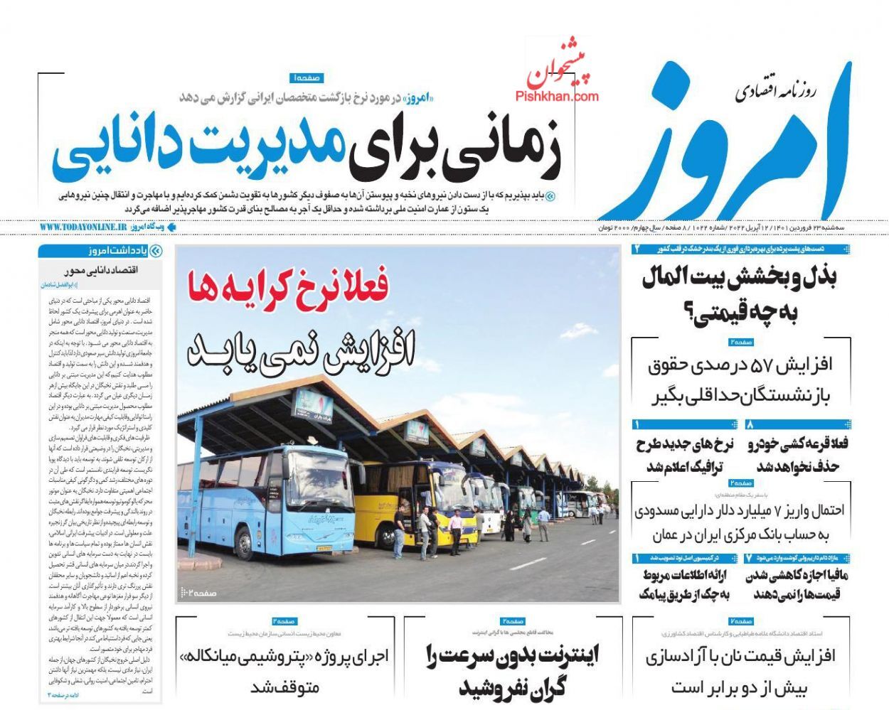 گام عملیاتی برای مبارزه با فساد/ جاماندگان امسال سهام عدالت می&zwnj;گیرند/ قطب&zwnj;نمای تورم ملکی ۱۴۰۱
