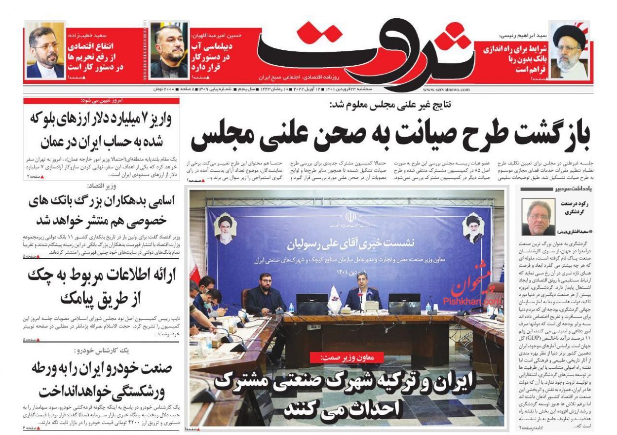 گام عملیاتی برای مبارزه با فساد/ جاماندگان امسال سهام عدالت می&zwnj;گیرند/ قطب&zwnj;نمای تورم ملکی ۱۴۰۱