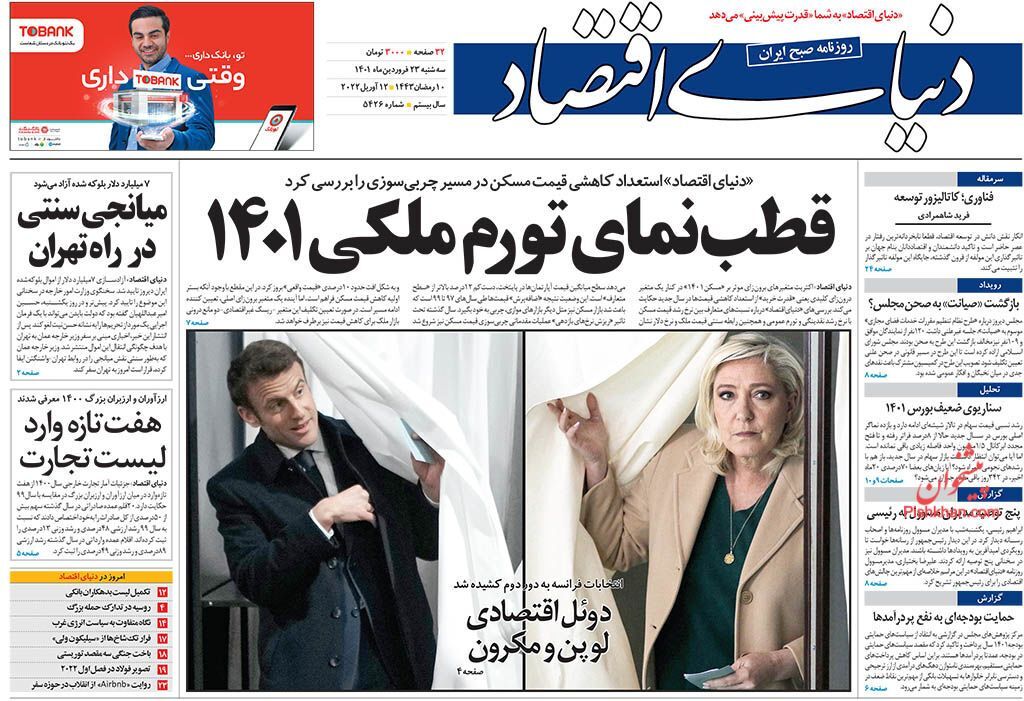 گام عملیاتی برای مبارزه با فساد/ جاماندگان امسال سهام عدالت می&zwnj;گیرند/ قطب&zwnj;نمای تورم ملکی ۱۴۰۱