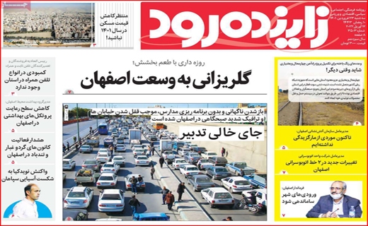 زاینده رود زاینده رود