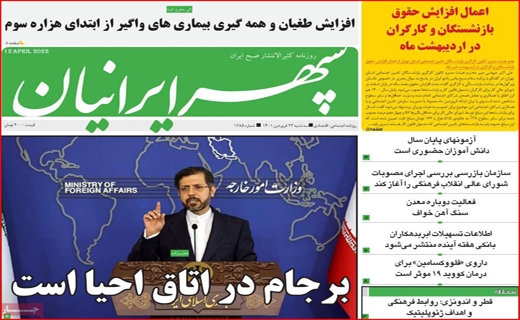 سپهر ایرانیان سپهر ایرانیان