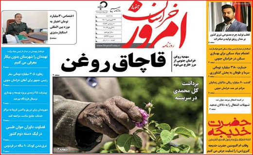 خراسان امروز خراسان امروز