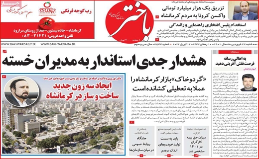 باختر باختر