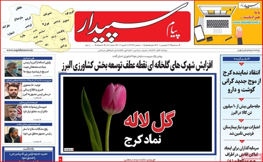 پیام سپیدار پیام سپیدار