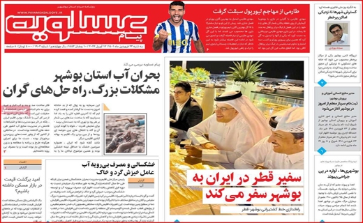 پیام عسلویه پیام عسلویه