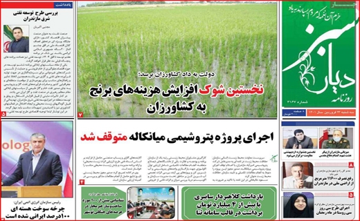 دیار سبز دیار سبز