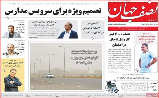 نصف جهان نصف جهان