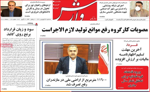 وارش وارش