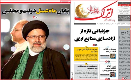 اترک اترک