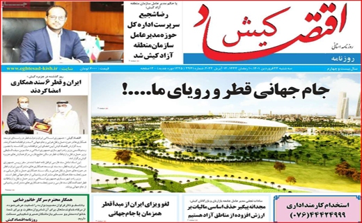 اقتصاد کیش اقتصاد کیش
