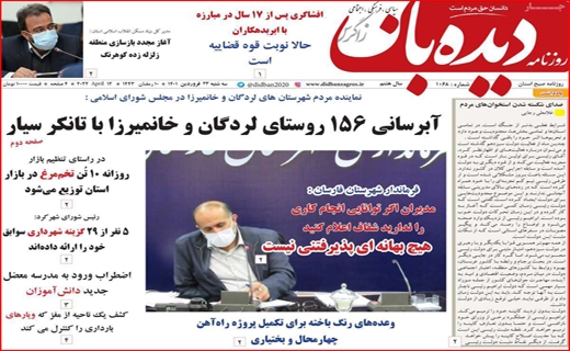دیده بان دیده بان