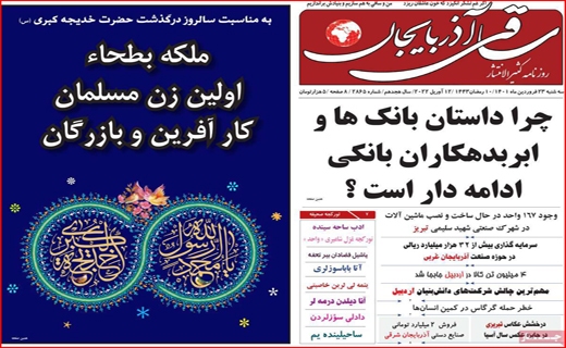 ساقی آذربایجان ساقی آذربایجان