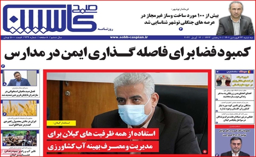 صبح کاسپین صبح کاسپین