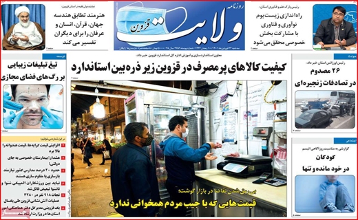 ولایت قزوین ولایت قزوین