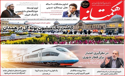 هگمتانه هگمتانه