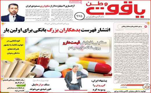 یاقوت وطن یاقوت وطن
