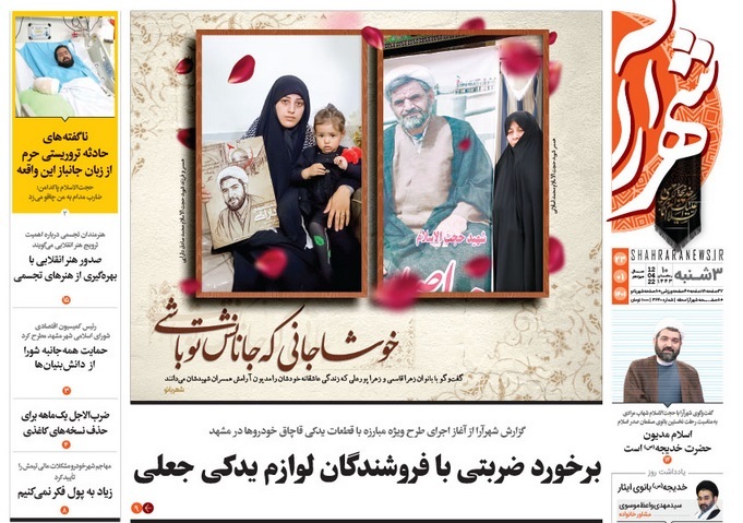 نیم صفحه نخست روزنامه&zwnj;های خراسان رضوی - سه&zwnj;شنبه ۲۳ فروردین