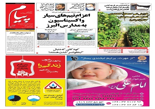 صفحه نخست روزنامه&zwnj;های البرز - سه شنبه ۲۳ فروردین