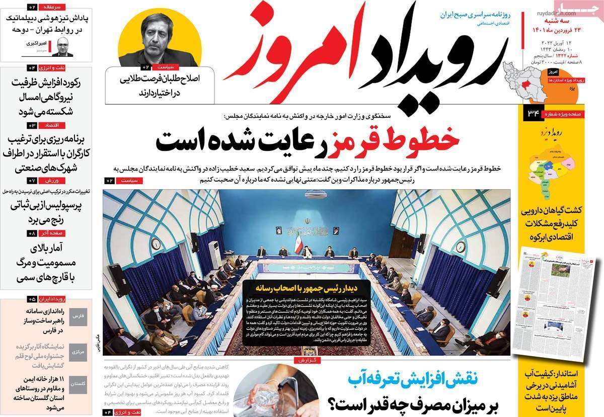 صفحه نخست روزنامه&zwnj;های اصفهان - سه شنبه ۲۳ فروردین