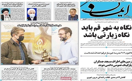 روزنامه ایمان