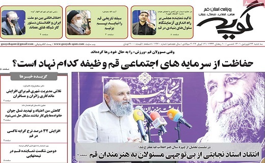 روزنامه گویه