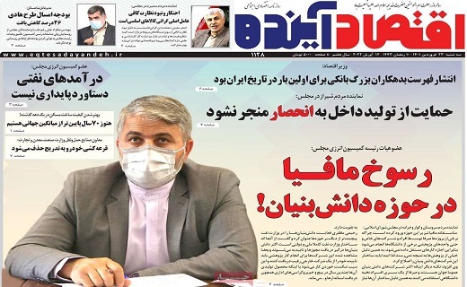 روزنامه اقتصاد اینده